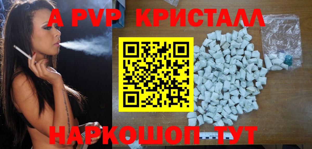 купить наркоту  А ПВП  Дивногорск  Вход с VPN  Alfa_PVP Соль 