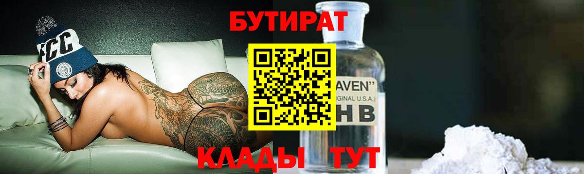 Бутират GHB Дивногорск