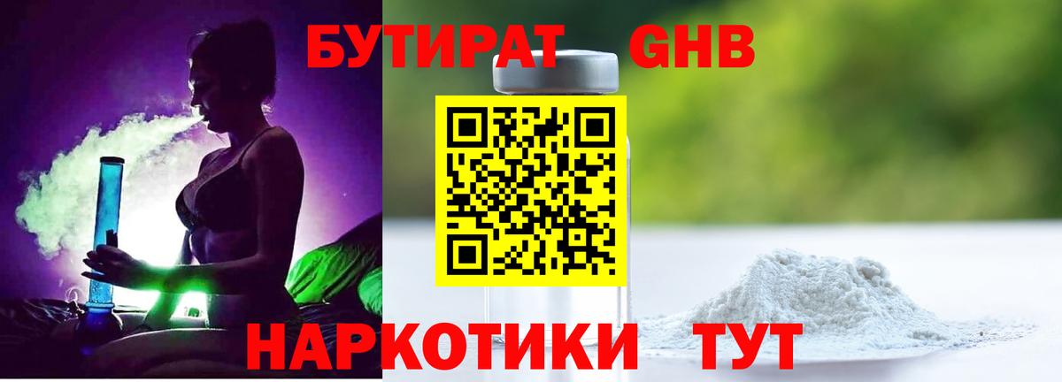 Бутират 1.4BDO  Бутират  Дивногорск  Вход с VPN 