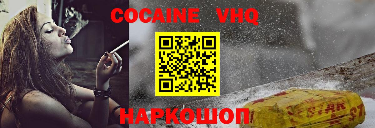 COCAIN  Вход с VPN  КОКАИН VHQ  Дивногорск  Кокаин FishScale 