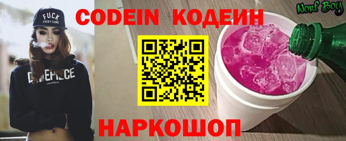 Codein напиток Lean (лин)  Кодеиновый сироп Lean Purple Drank  Дивногорск  Вход с VPN 