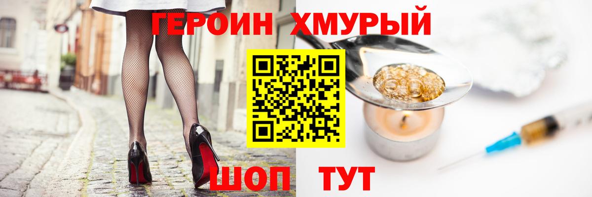 Дивногорск  ГЕРОИН VHQ  Вход с VPN 