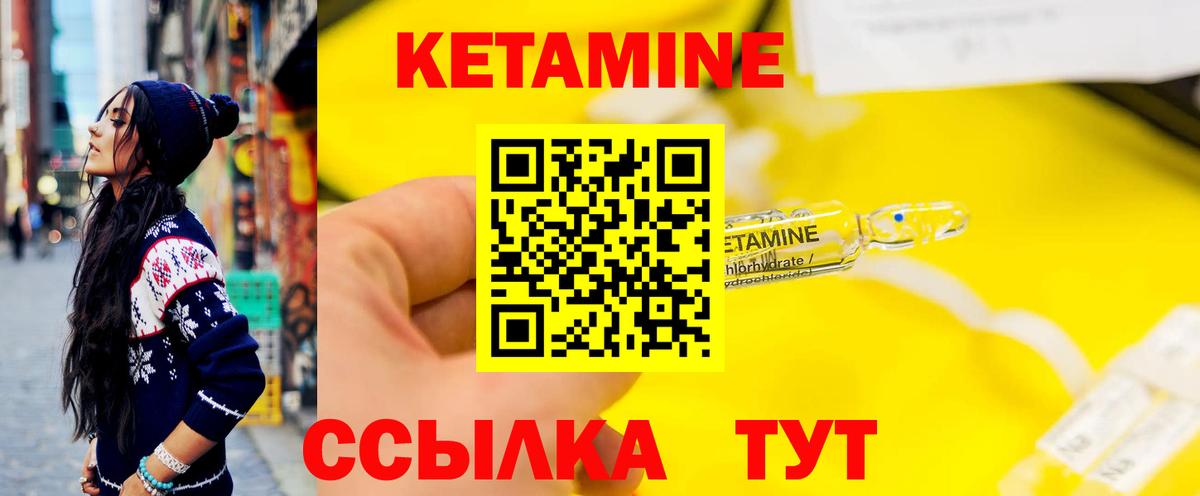 КЕТАМИН VHQ Дивногорск