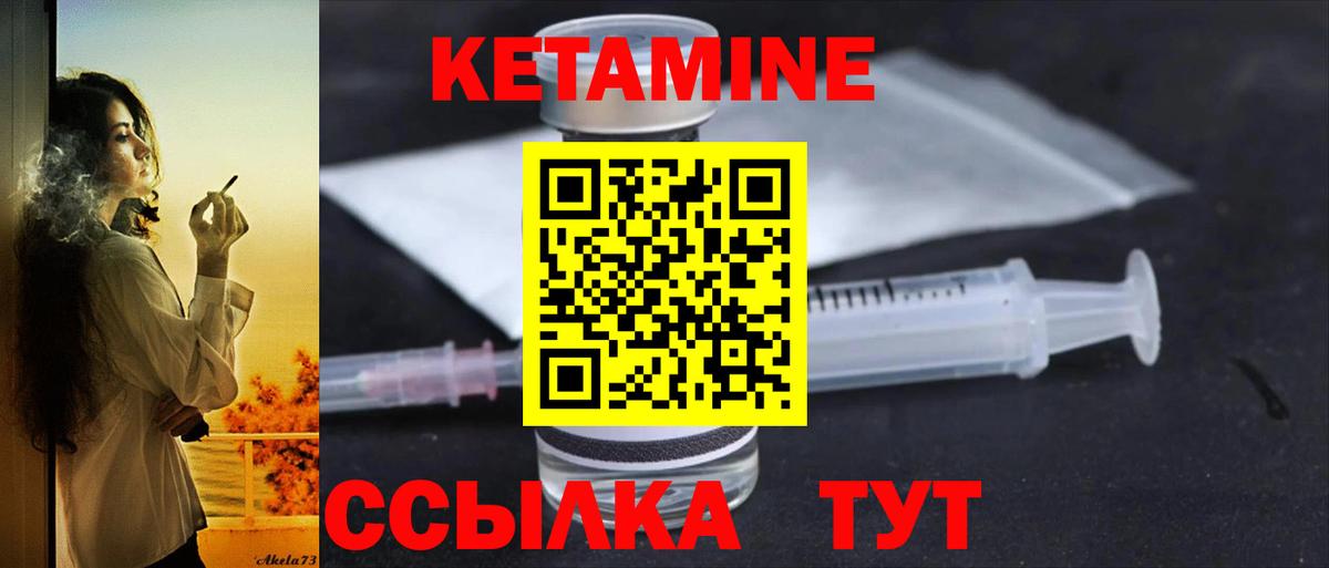КЕТАМИН ketamine  Вход с VPN  Дивногорск 