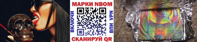 Марки N-bome 1,5мг купить цена Дивногорск