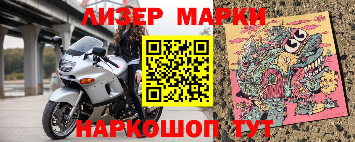 Марки NBOMe 1500мкг Дивногорск
