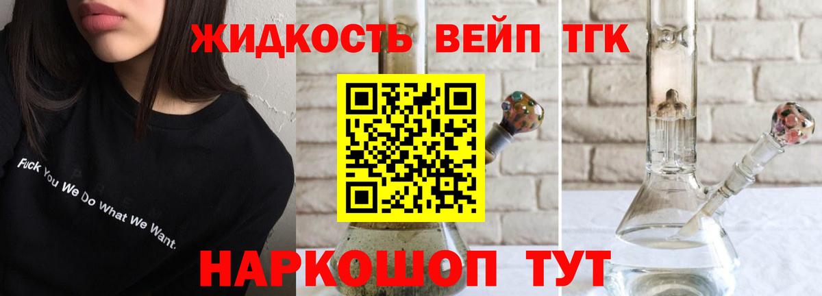 Дивногорск  ТГК гашишное масло  Вход с VPN  Дистиллят ТГК вейп 